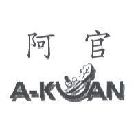 阿官 A-KUAN 及圖