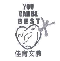 佳育文教 YOU CAN BE BEST 及圖
