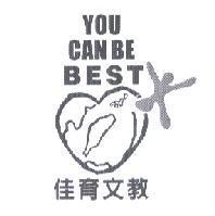 佳育文教 YOU CAN BE BEST 及圖