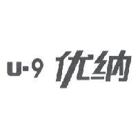 U-9 优納