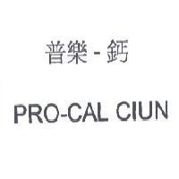 普樂-鈣 PRO-CAL CIUN