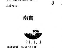 南寶 106 及圖