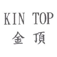 KIN TOP 金頂
