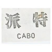 派特 CABO 