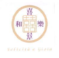 喜和樂 Felicita e Gioia 及圖