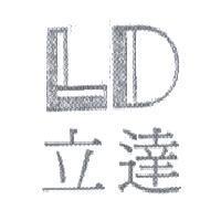 立達 LD 及圖