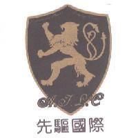 先驅國際 A.I.L.C 及圖