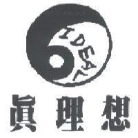 真理想 IDEAL 及圖