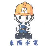 東陽水電及圖
