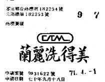 蘭麗洗得美及圖 CTM 