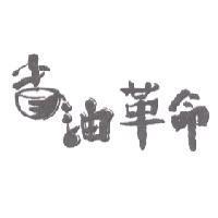 省油革命設計圖