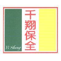 千翔保全 Yi Sheng 及圖