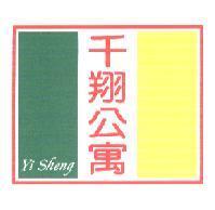 千翔公寓 Yi Sheng 及圖