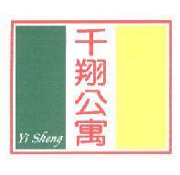 千翔公寓 Yi Sheng 及圖
