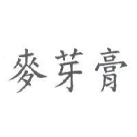 麥芽膏