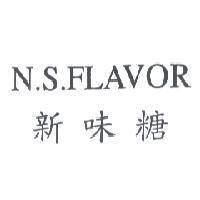 新味糖 N.S.FLAVOR