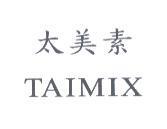 太美素 TAIMIX