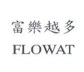 富樂越多 FLOWAT