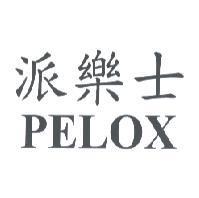 派樂士 PELOX