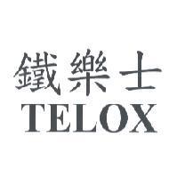 鐵樂士 TELOX