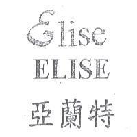 亞蘭特 ELISE