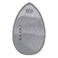 宏林及圖