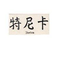 特尼卡