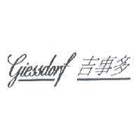 吉事多 Giessdorf
