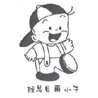 雅思貝爾小子及圖