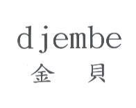金貝 djembe