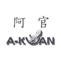 阿官 A-KUAN 及圖