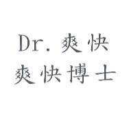 Dr. 爽快 爽快博士