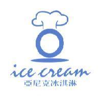 亞尼克冰淇淋 ICE CREAM 及圖