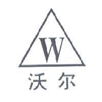 W 沃爾 及圖