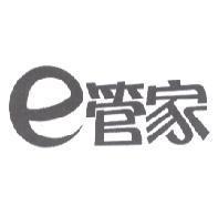 e 管家