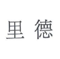 里德