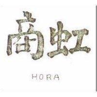 虹商及圖 HORN
