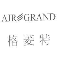 格菱特 AIR GRAND