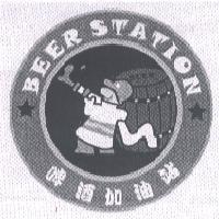 啤酒加油站及圖