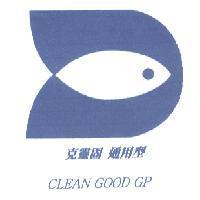 克靈固 通用型 CLEAN GOOD GP 及圖
