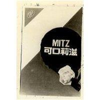 可口莉滋及圖 MITZ