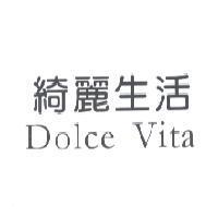 綺麗生活 DOLCE VITA