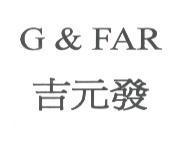 G & FAR 吉元發