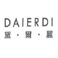 黛.爾.麗 DAIERDI