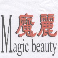 魔麗 Magic beauty