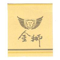 金獅及圖