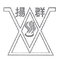 揚群及圖