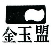 金玉盟及圖 KAISER S GOLDENLEAF 