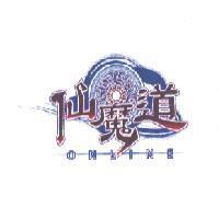 仙魔道及圖 ONLINE