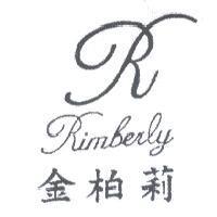 金柏莉 Kimberly 及圖